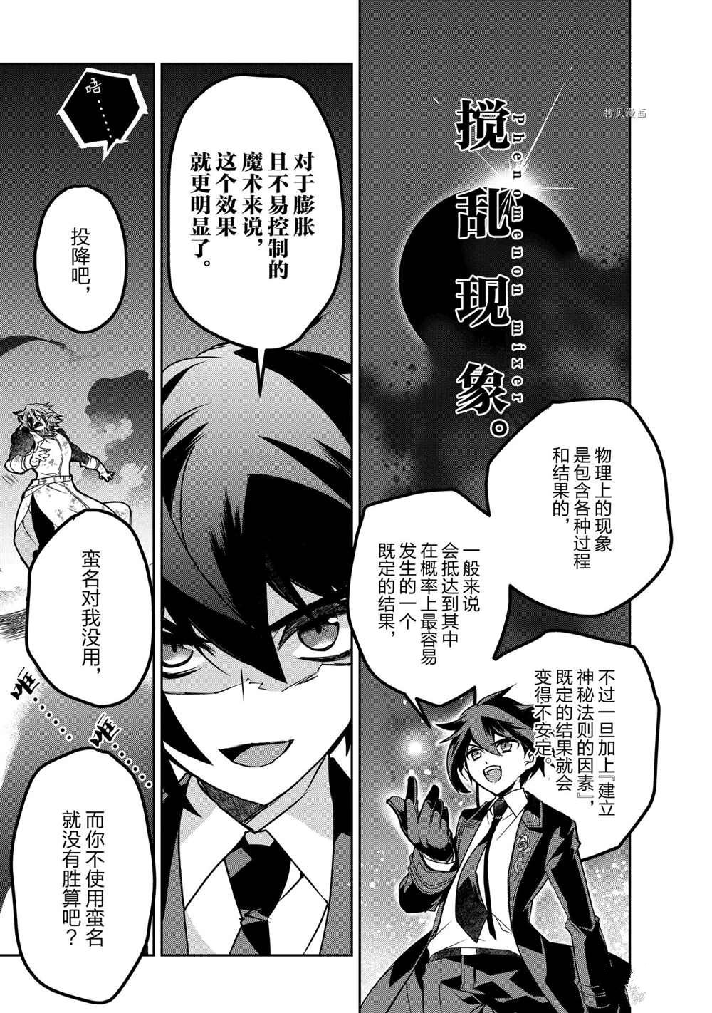 《异世界的魔法太落后了》漫画最新章节第43话 试看版免费下拉式在线观看章节第【29】张图片