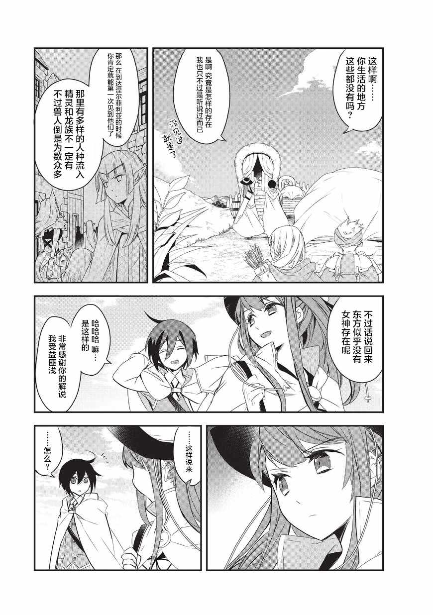 《异世界的魔法太落后了》漫画最新章节第11话 波澜四起的旅途1免费下拉式在线观看章节第【11】张图片