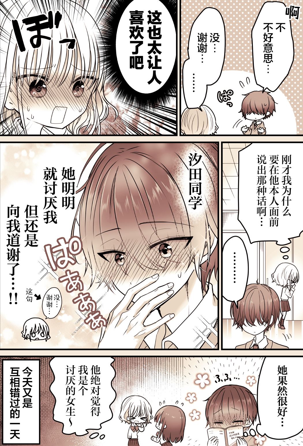 《真想给他刘海剪了！》漫画最新章节第1-2话免费下拉式在线观看章节第【8】张图片