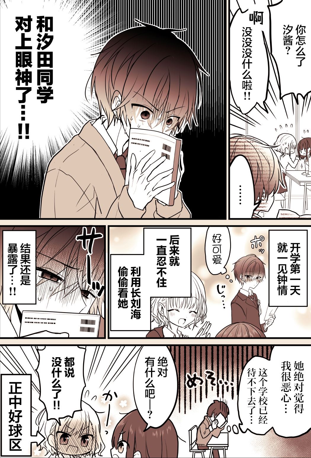 《真想给他刘海剪了！》漫画最新章节第1-2话免费下拉式在线观看章节第【4】张图片