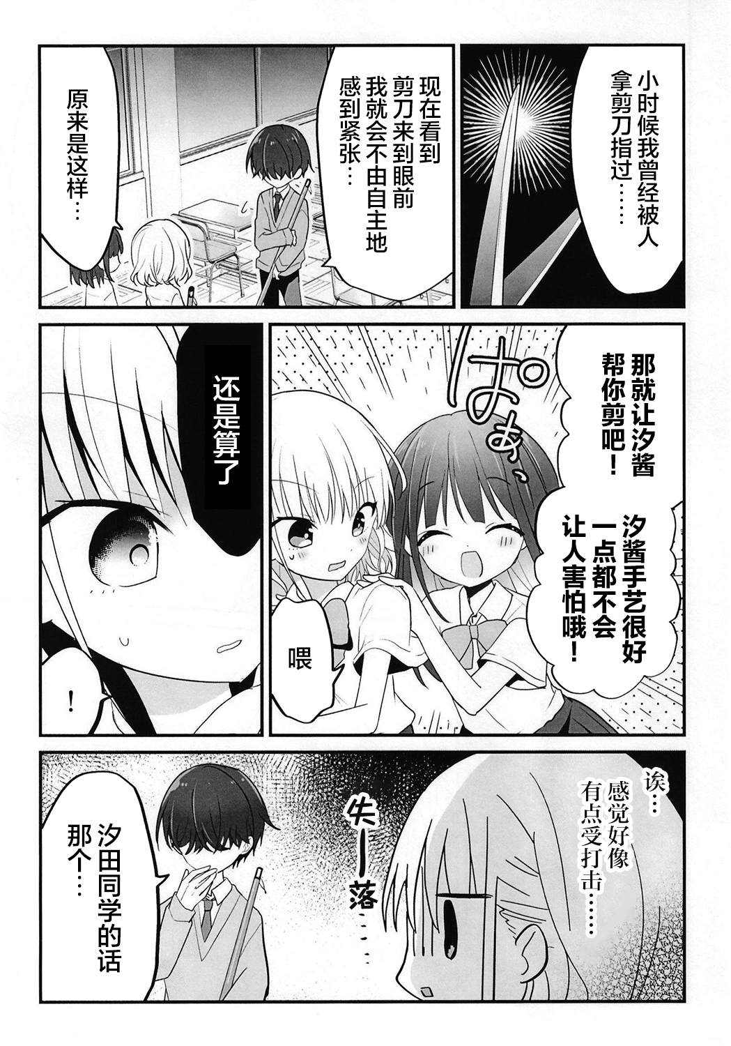 《真想给他刘海剪了！》漫画最新章节第7-8话免费下拉式在线观看章节第【13】张图片