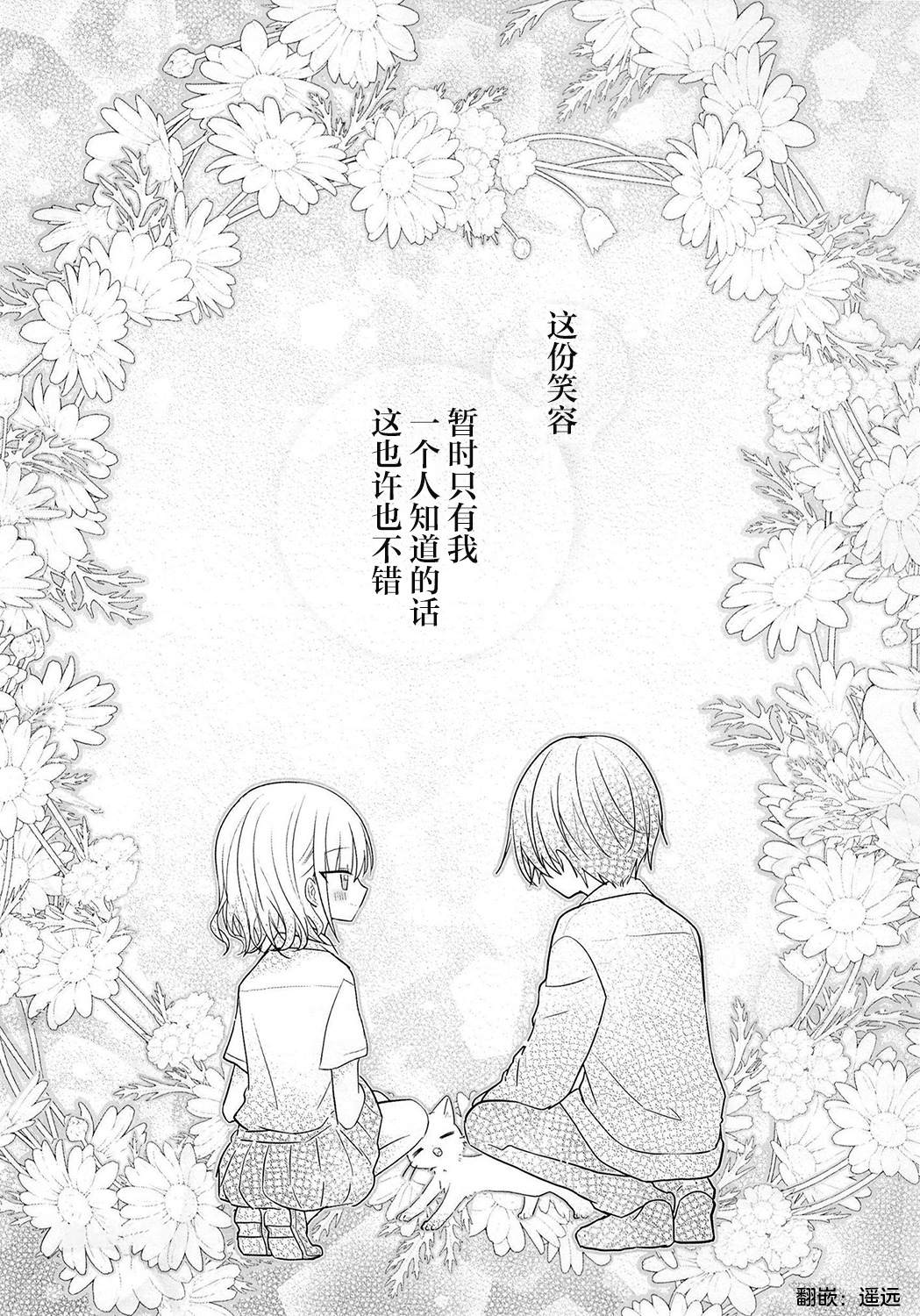 《真想给他刘海剪了！》漫画最新章节第7-8话免费下拉式在线观看章节第【19】张图片