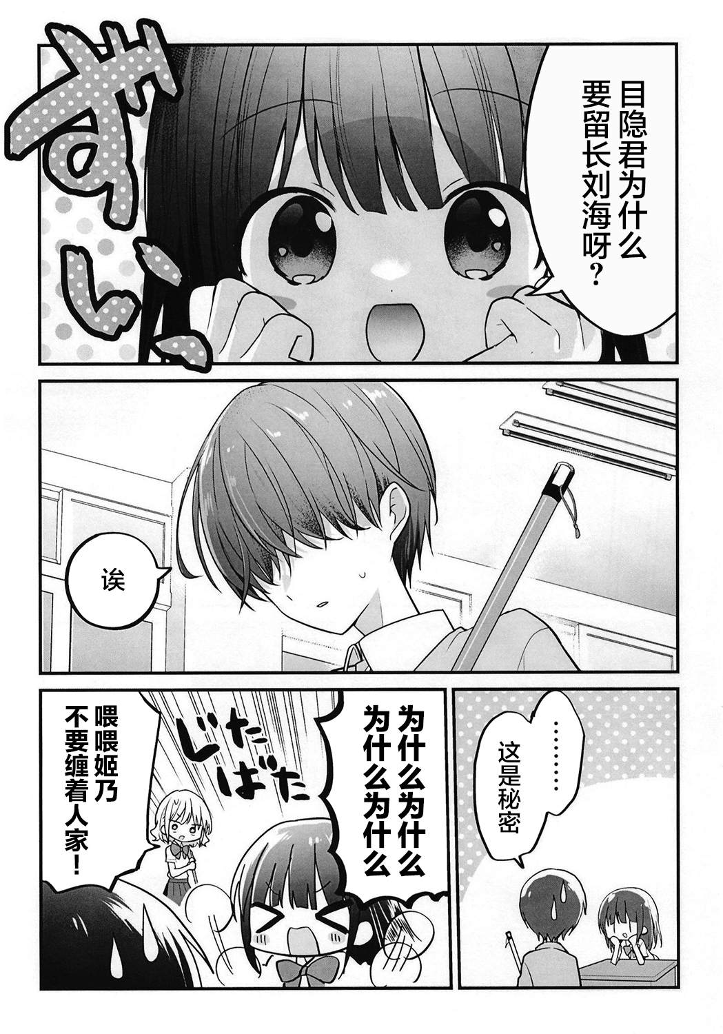 《真想给他刘海剪了！》漫画最新章节第7-8话免费下拉式在线观看章节第【1】张图片