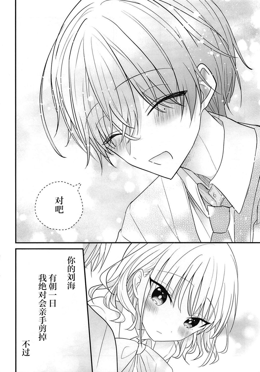 《真想给他刘海剪了！》漫画最新章节第7-8话免费下拉式在线观看章节第【8】张图片