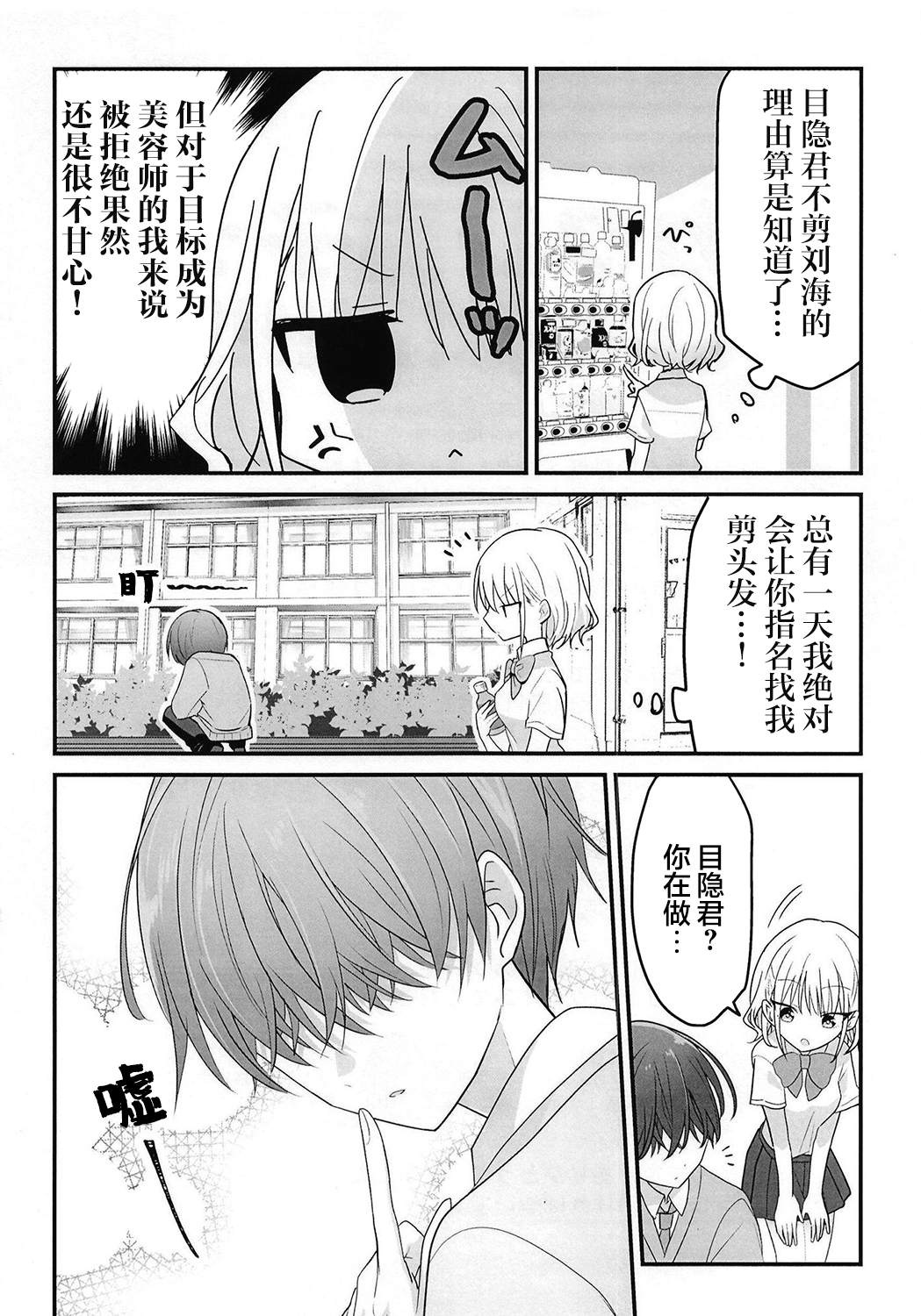 《真想给他刘海剪了！》漫画最新章节第7-8话免费下拉式在线观看章节第【16】张图片