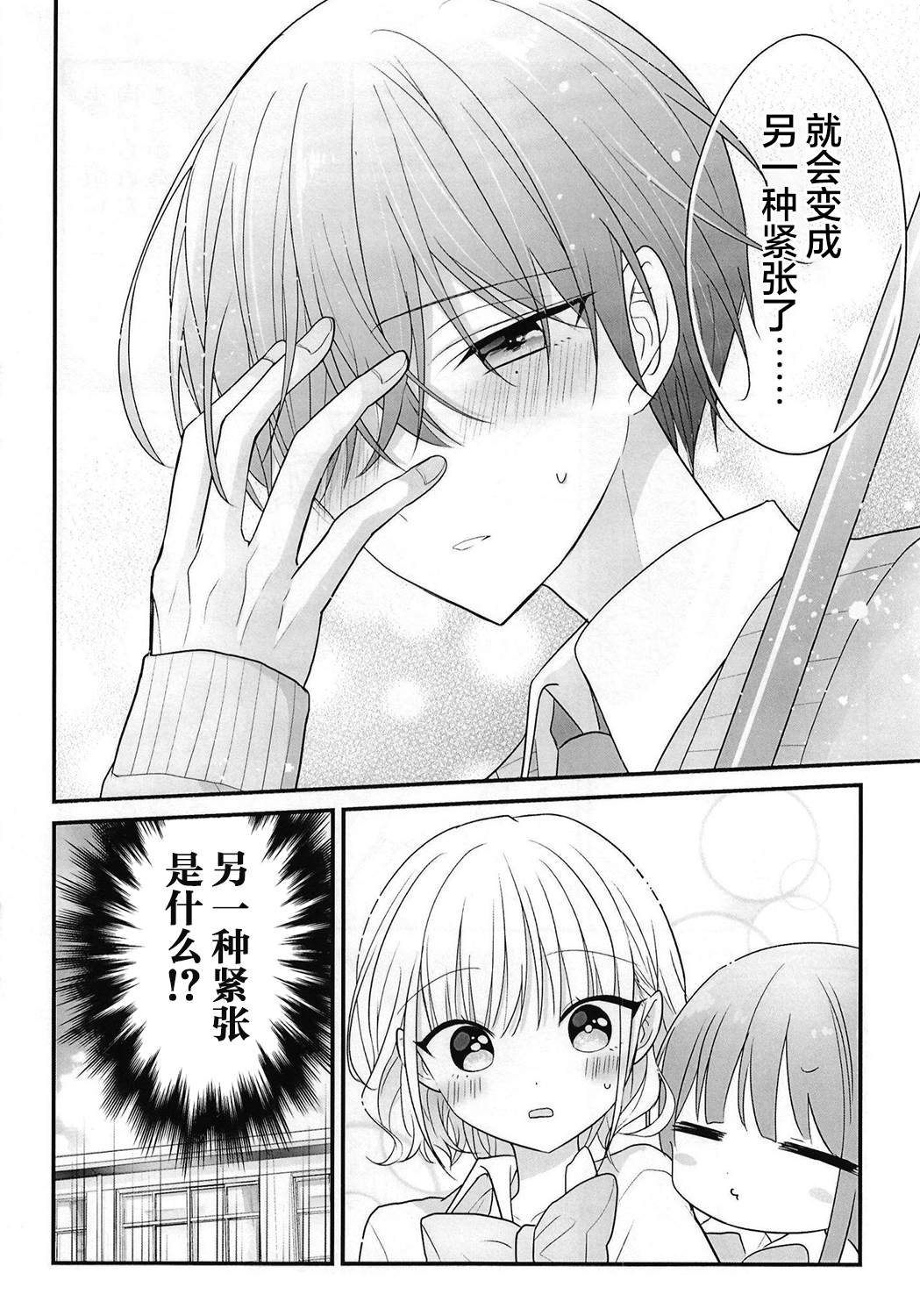 《真想给他刘海剪了！》漫画最新章节第7-8话免费下拉式在线观看章节第【4】张图片