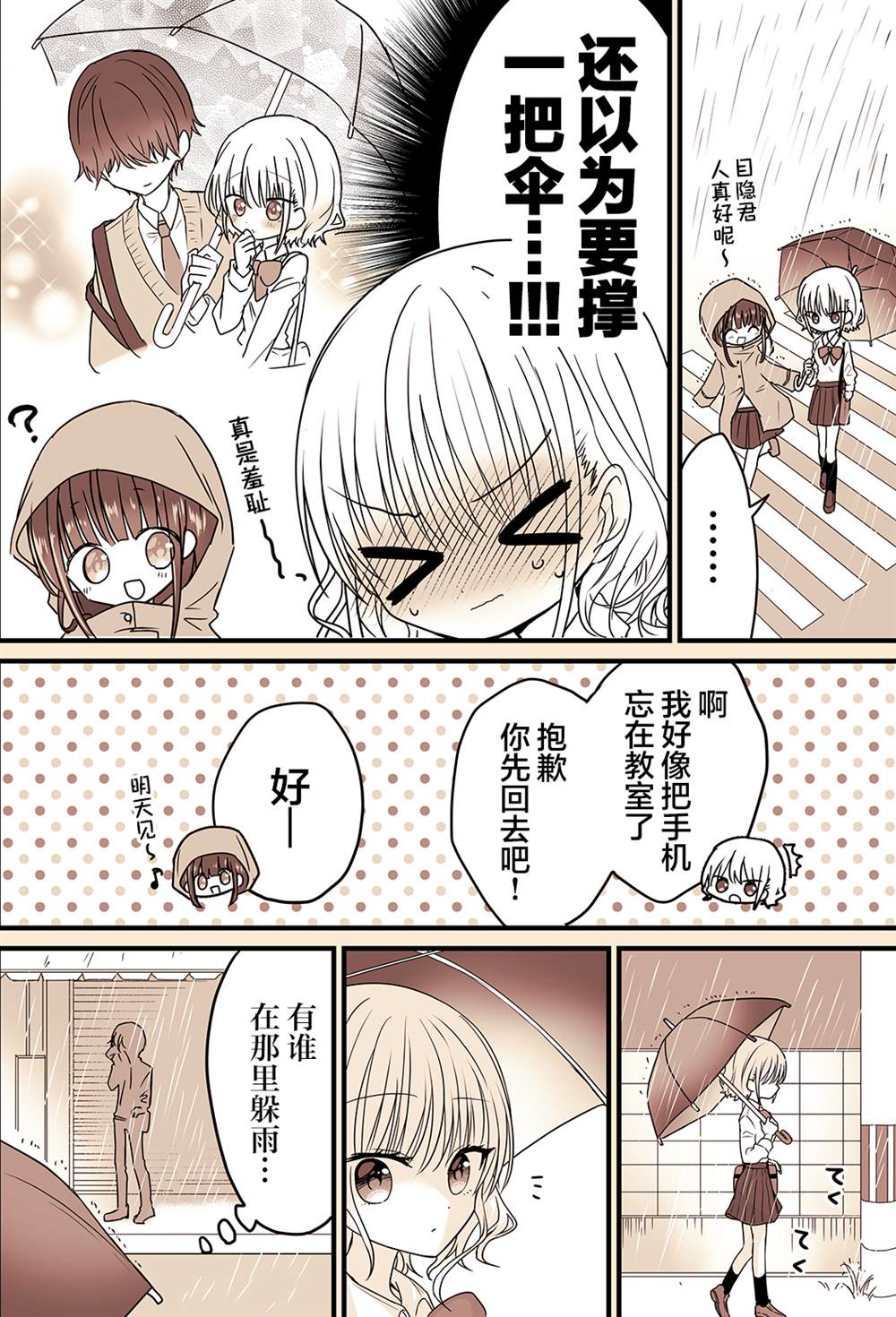 《真想给他刘海剪了！》漫画最新章节第3-4话免费下拉式在线观看章节第【2】张图片