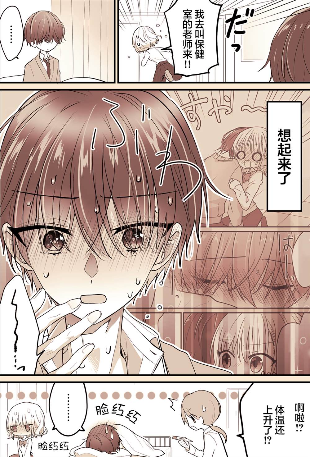 《真想给他刘海剪了！》漫画最新章节第5-6话免费下拉式在线观看章节第【4】张图片