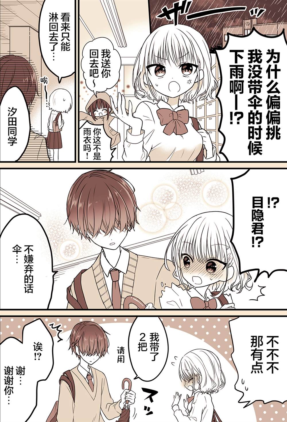 《真想给他刘海剪了！》漫画最新章节第3-4话免费下拉式在线观看章节第【1】张图片