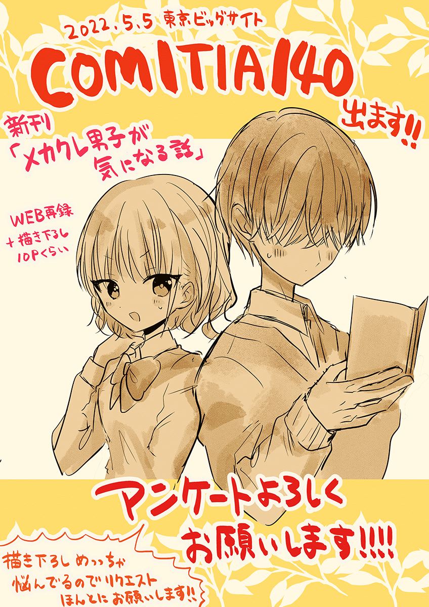 《真想给他刘海剪了！》漫画最新章节第1-2话免费下拉式在线观看章节第【9】张图片