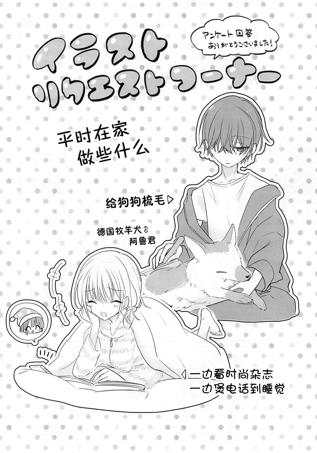 《真想给他刘海剪了！》漫画最新章节第7-8话免费下拉式在线观看章节第【10】张图片