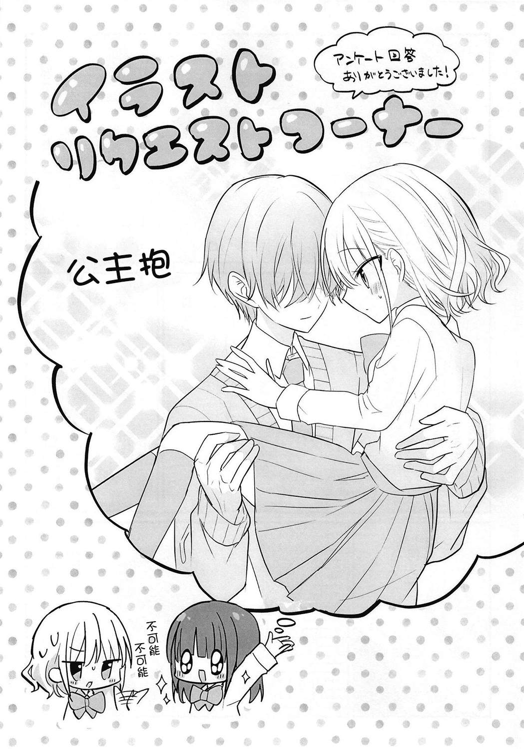 《真想给他刘海剪了！》漫画最新章节第7-8话免费下拉式在线观看章节第【15】张图片