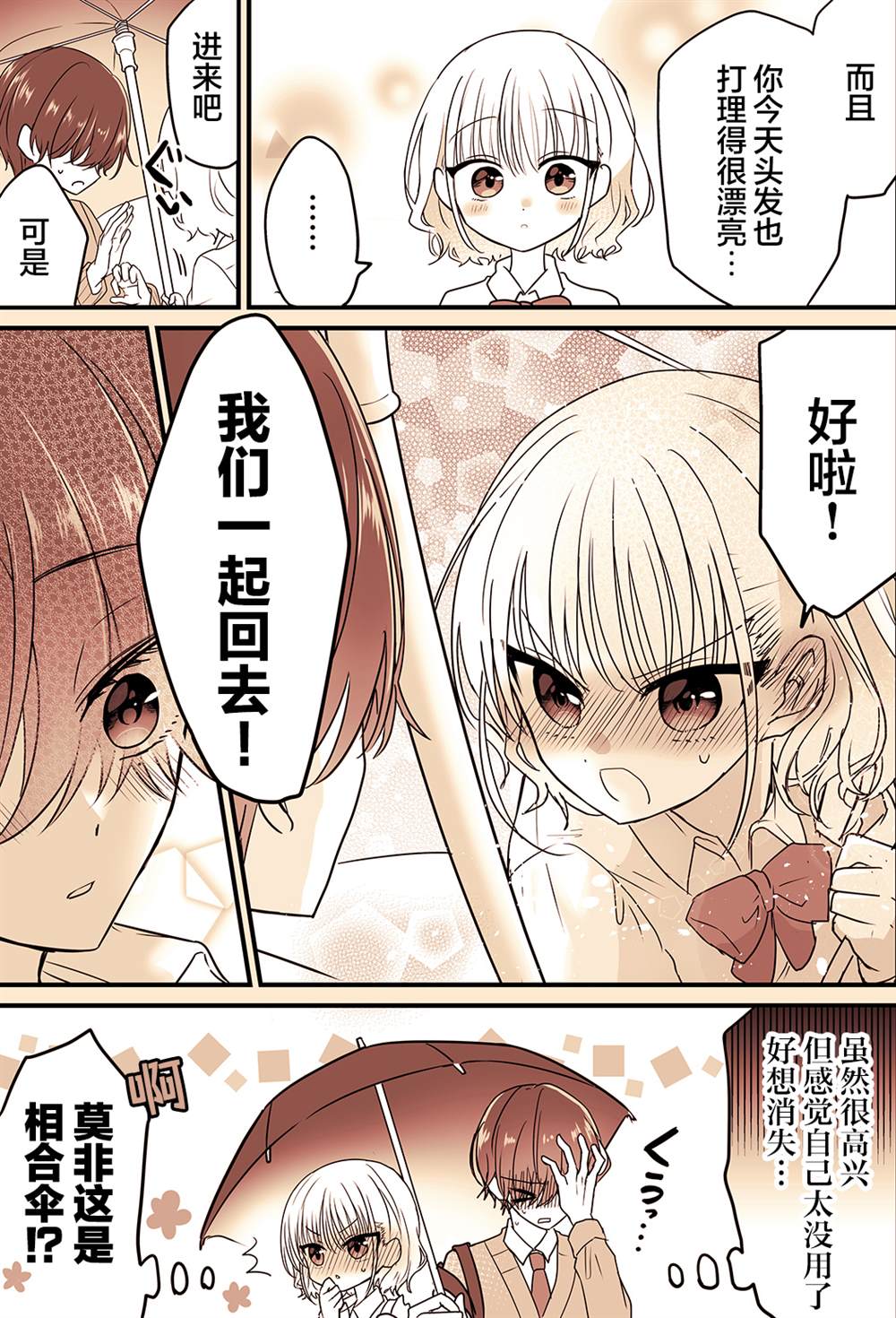 《真想给他刘海剪了！》漫画最新章节第3-4话免费下拉式在线观看章节第【4】张图片