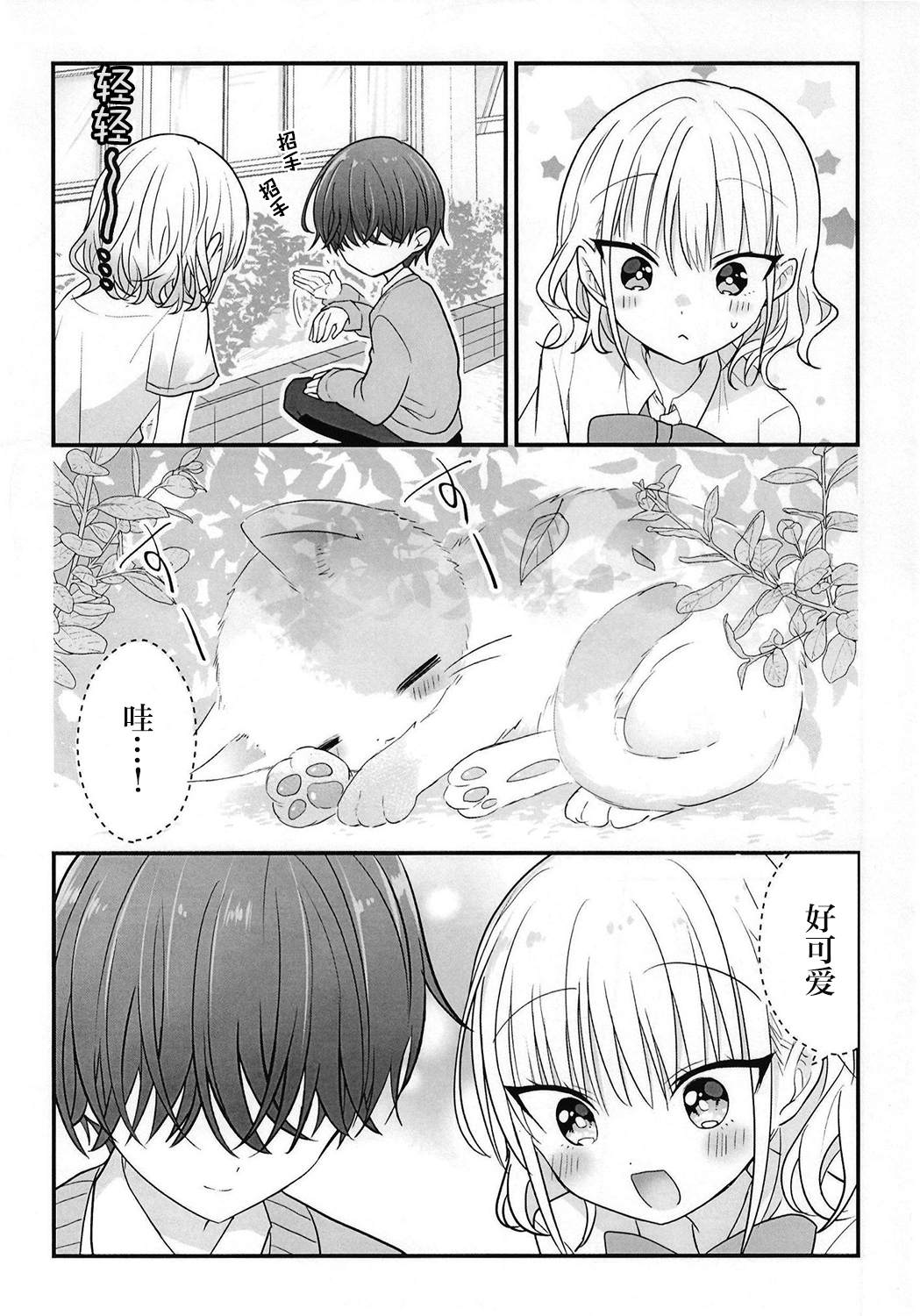 《真想给他刘海剪了！》漫画最新章节第7-8话免费下拉式在线观看章节第【17】张图片