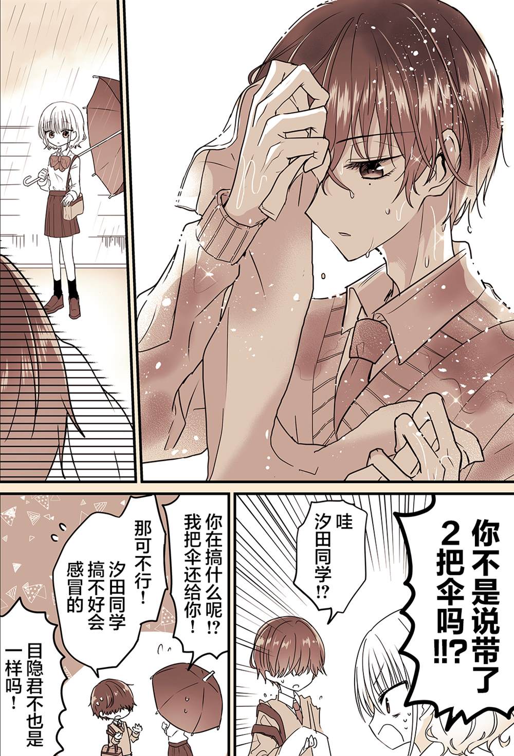 《真想给他刘海剪了！》漫画最新章节第3-4话免费下拉式在线观看章节第【3】张图片