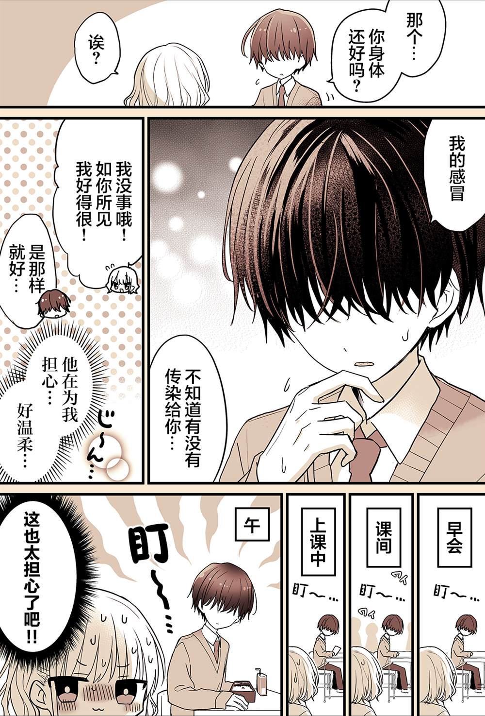 《真想给他刘海剪了！》漫画最新章节第5-6话免费下拉式在线观看章节第【6】张图片