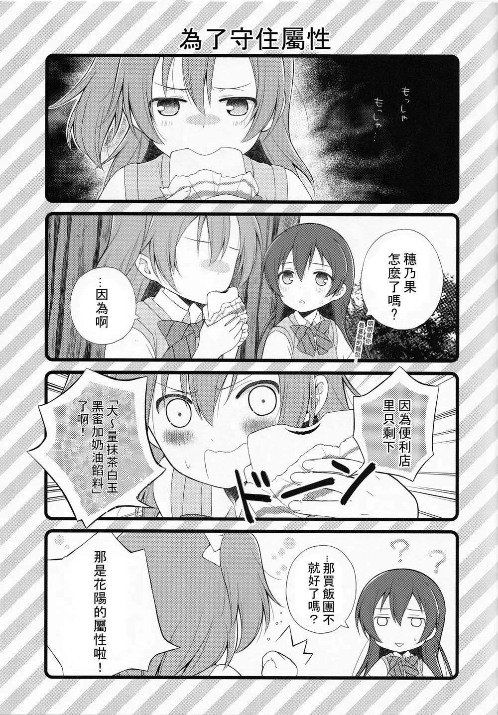 《因为二年生很可爱嘛！》漫画最新章节第1话免费下拉式在线观看章节第【4】张图片