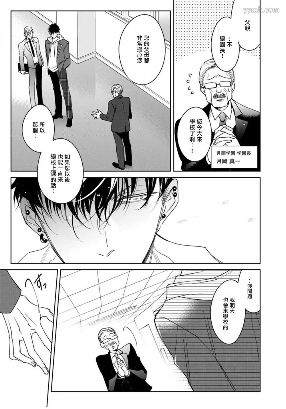 《问题α与精英Ω》漫画最新章节第1话免费下拉式在线观看章节第【35】张图片