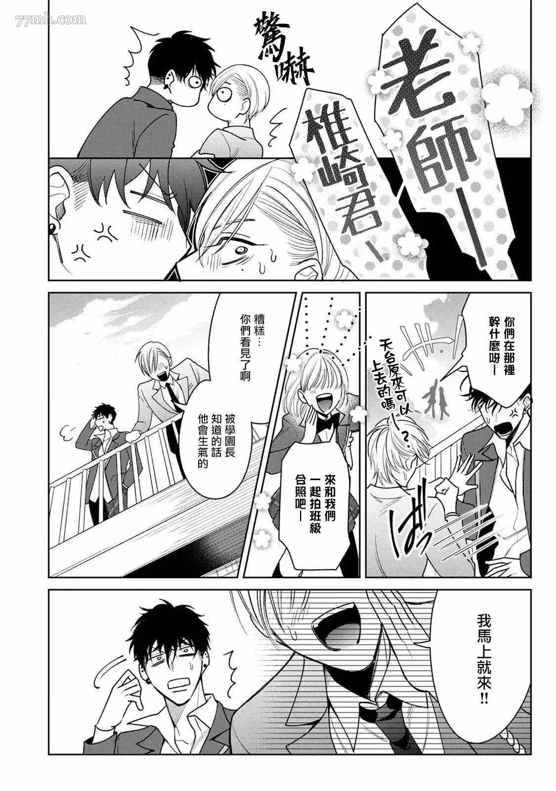 《问题α与精英Ω》漫画最新章节第6话免费下拉式在线观看章节第【52】张图片