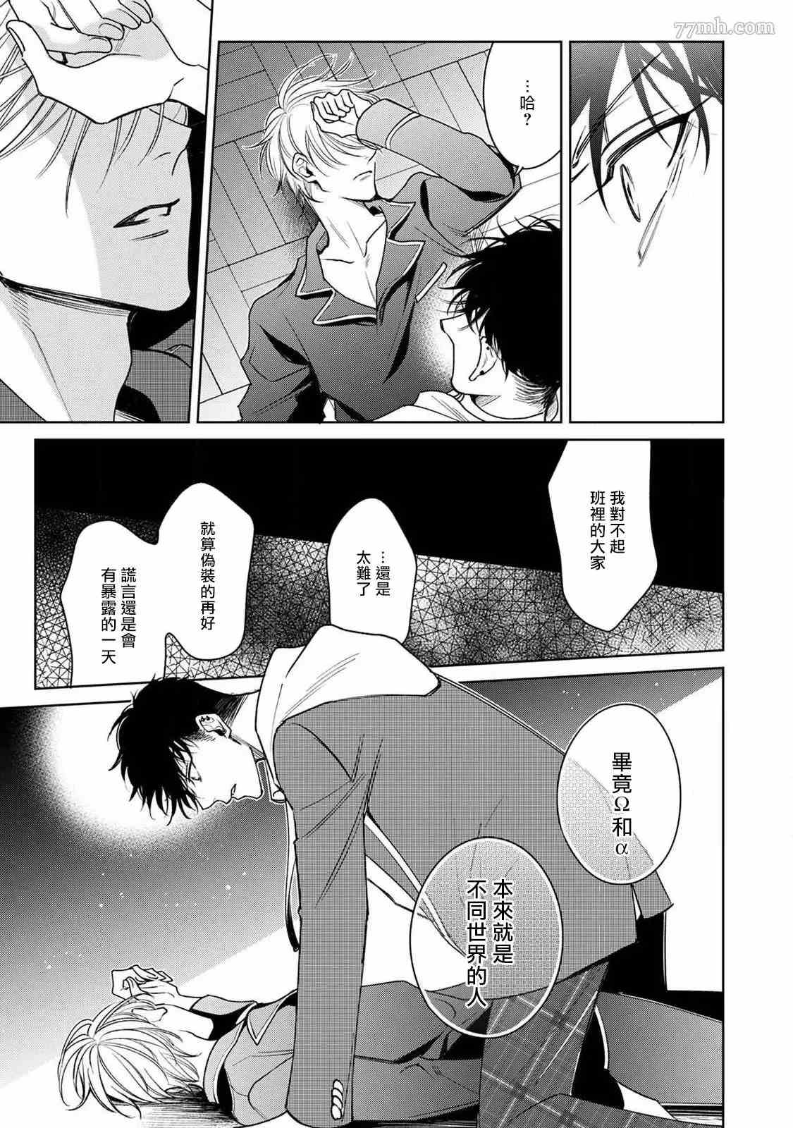 《问题α与精英Ω》漫画最新章节第6话免费下拉式在线观看章节第【23】张图片