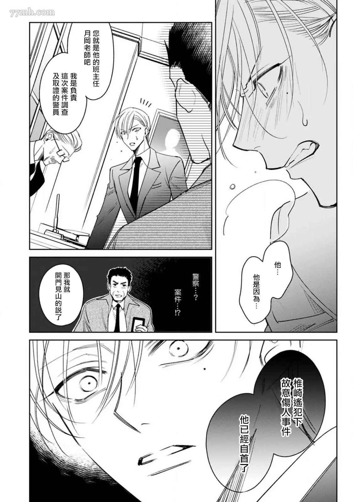 《问题α与精英Ω》漫画最新章节第5话免费下拉式在线观看章节第【45】张图片