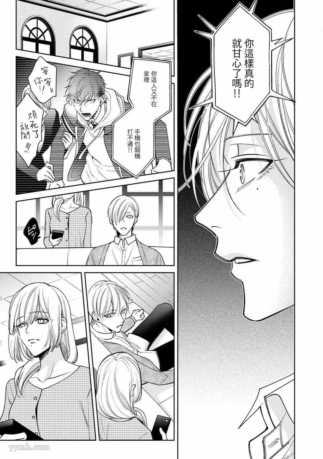 《问题α与精英Ω》漫画最新章节第6话免费下拉式在线观看章节第【11】张图片