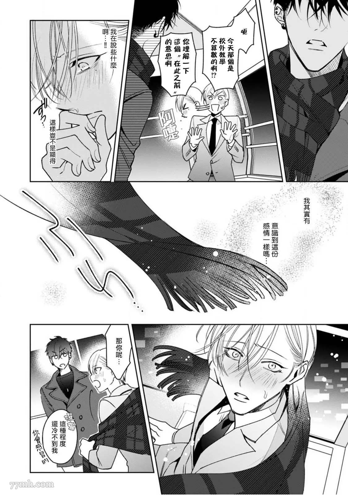 《问题α与精英Ω》漫画最新章节第4话免费下拉式在线观看章节第【13】张图片