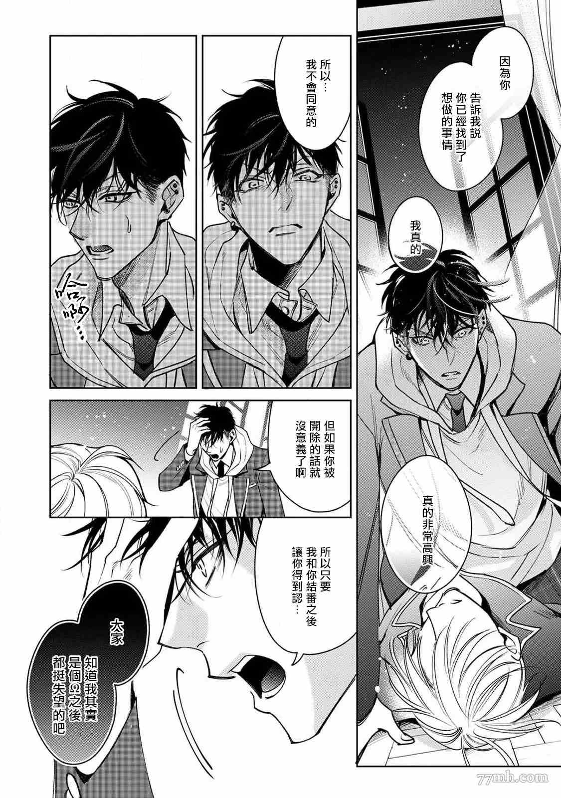 《问题α与精英Ω》漫画最新章节第6话免费下拉式在线观看章节第【22】张图片