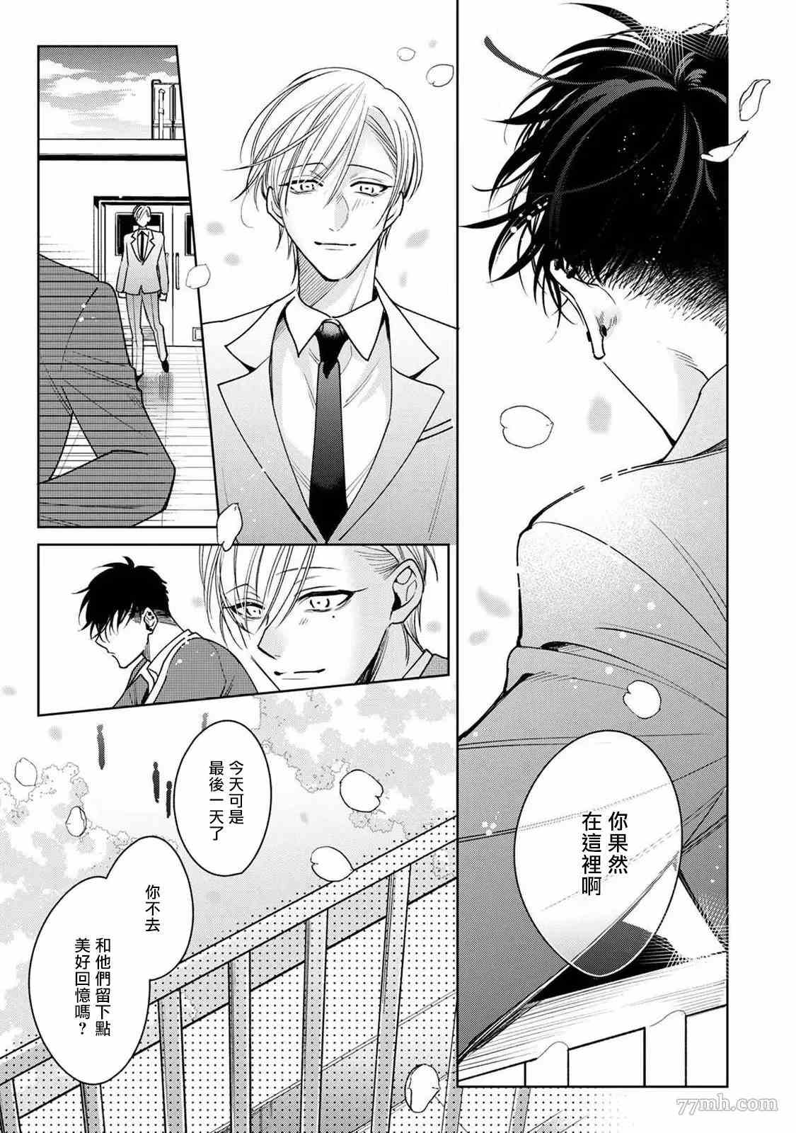 《问题α与精英Ω》漫画最新章节第6话免费下拉式在线观看章节第【47】张图片
