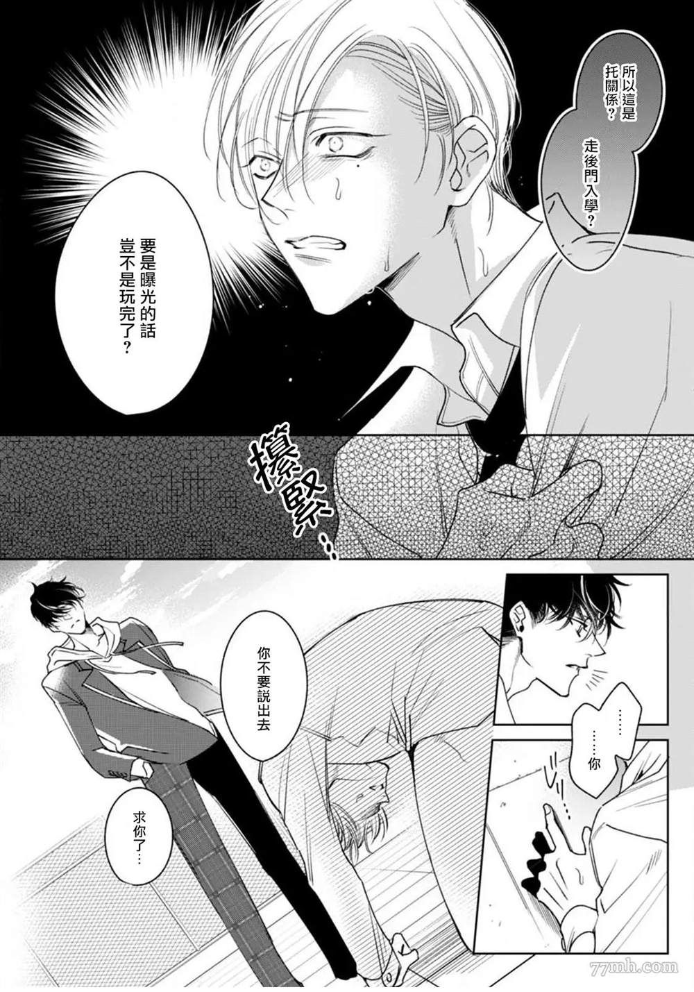 《问题α与精英Ω》漫画最新章节第1话免费下拉式在线观看章节第【24】张图片