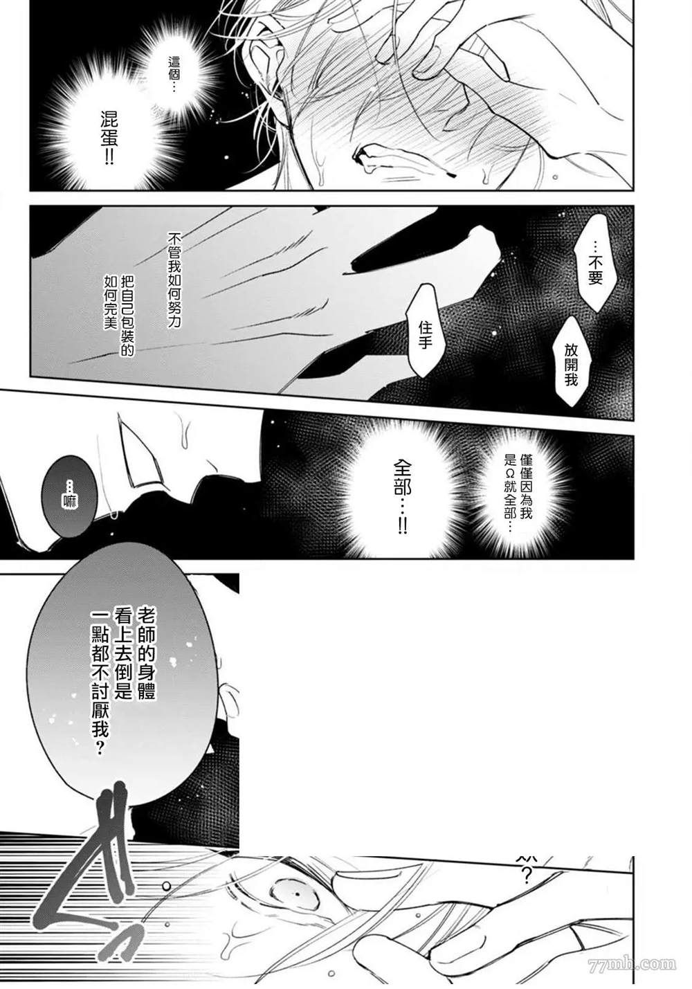 《问题α与精英Ω》漫画最新章节第1话免费下拉式在线观看章节第【29】张图片