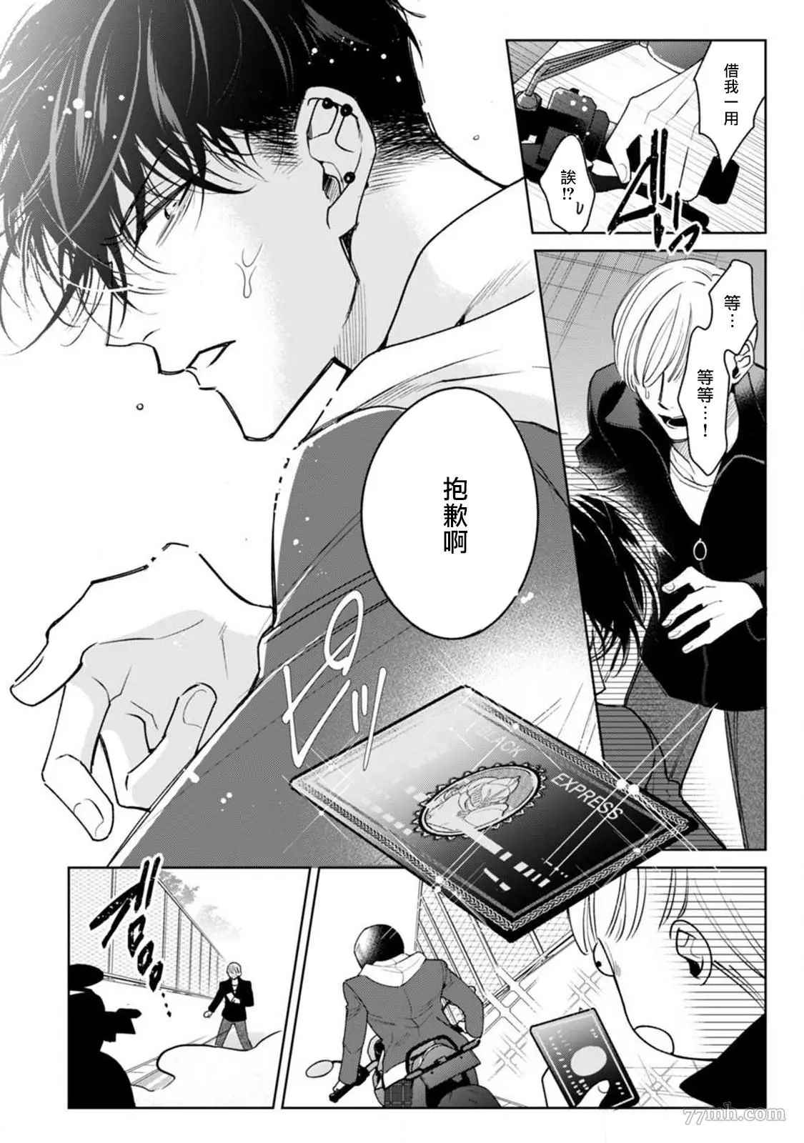 《问题α与精英Ω》漫画最新章节第5话免费下拉式在线观看章节第【5】张图片