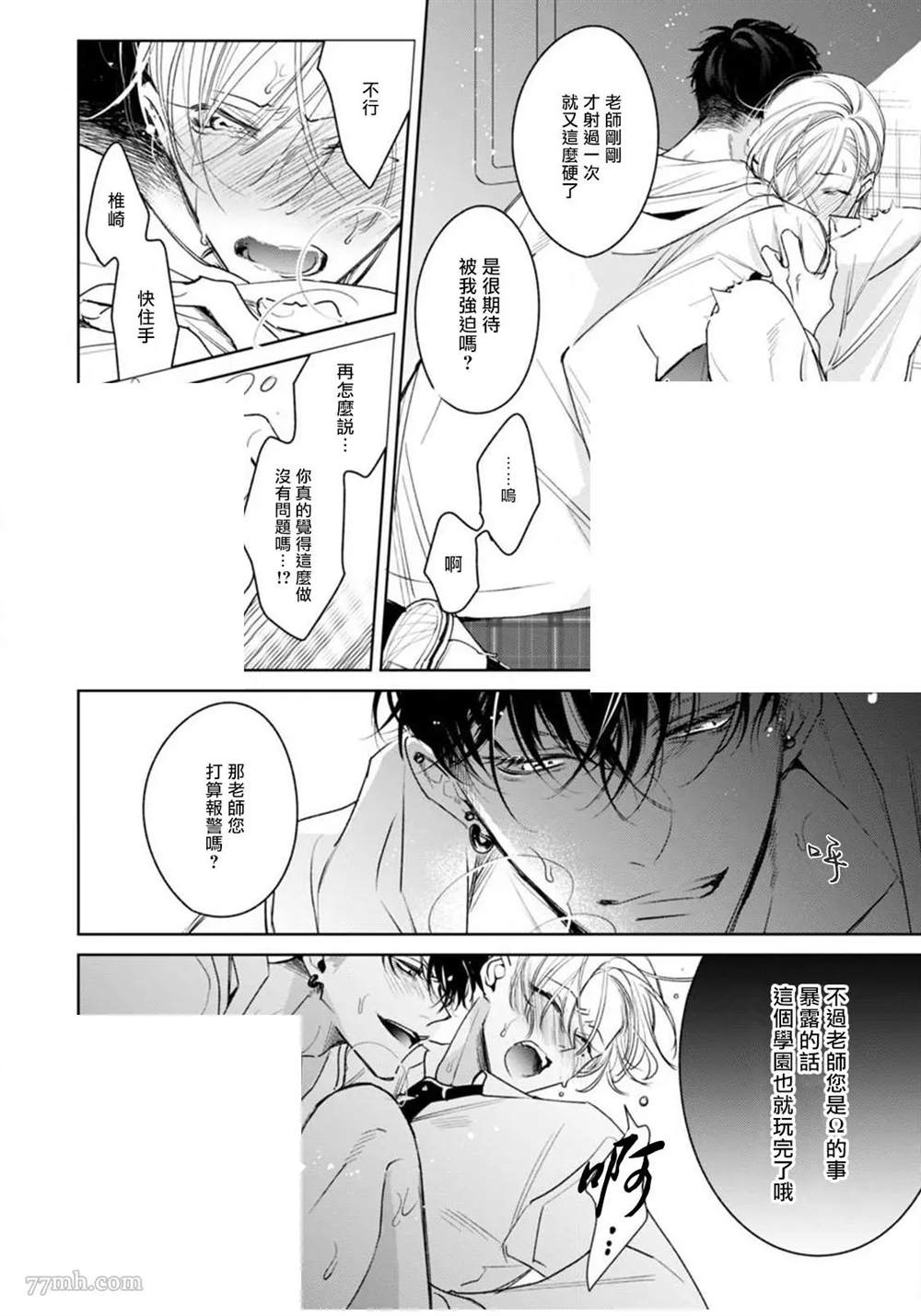 《问题α与精英Ω》漫画最新章节第1话免费下拉式在线观看章节第【28】张图片