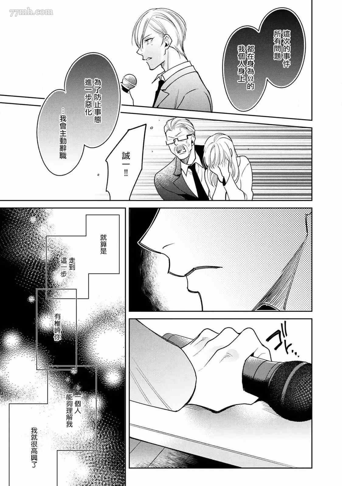 《问题α与精英Ω》漫画最新章节第6话免费下拉式在线观看章节第【35】张图片