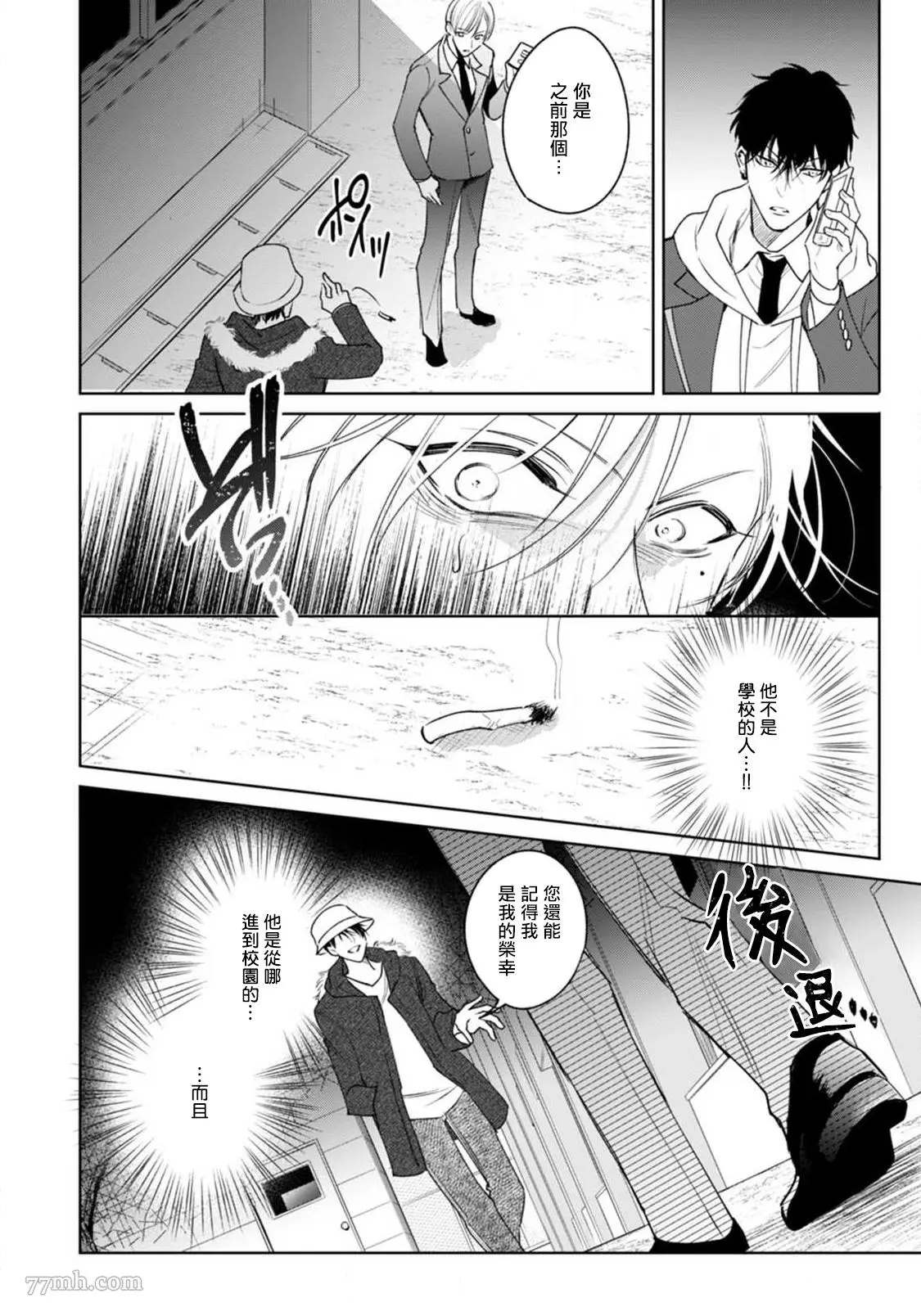 《问题α与精英Ω》漫画最新章节第4话免费下拉式在线观看章节第【27】张图片