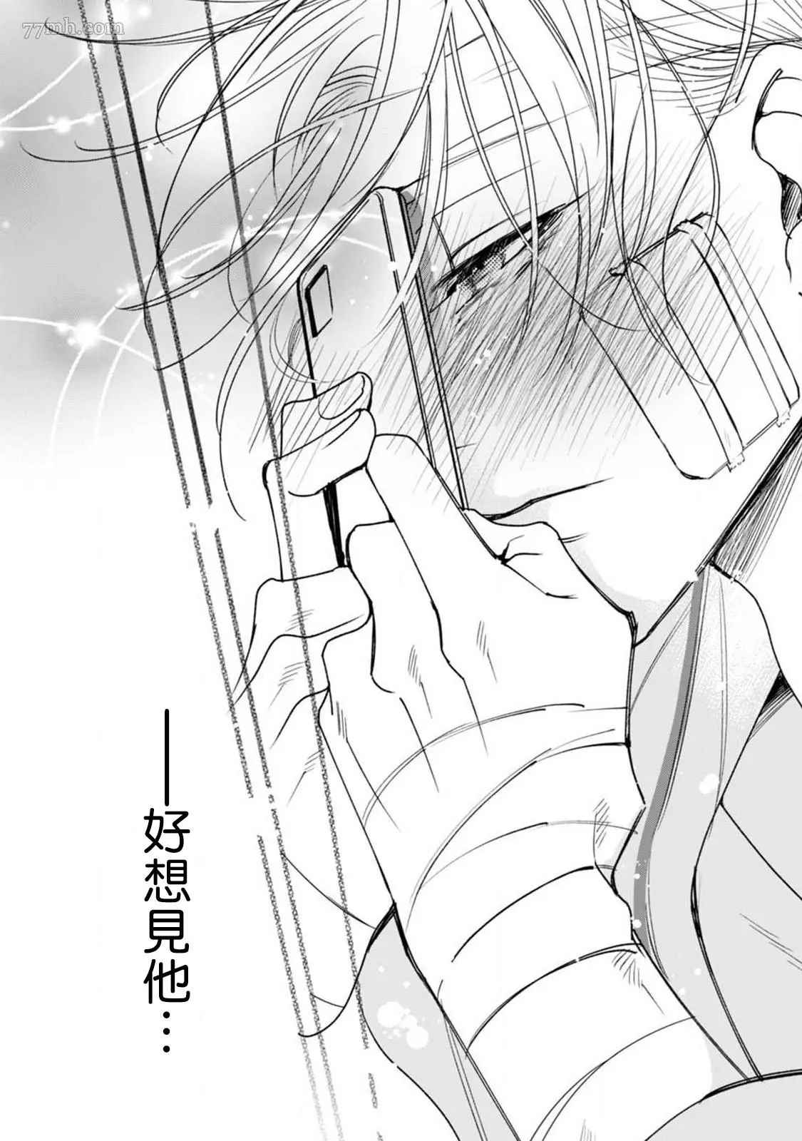 《问题α与精英Ω》漫画最新章节第5话免费下拉式在线观看章节第【39】张图片