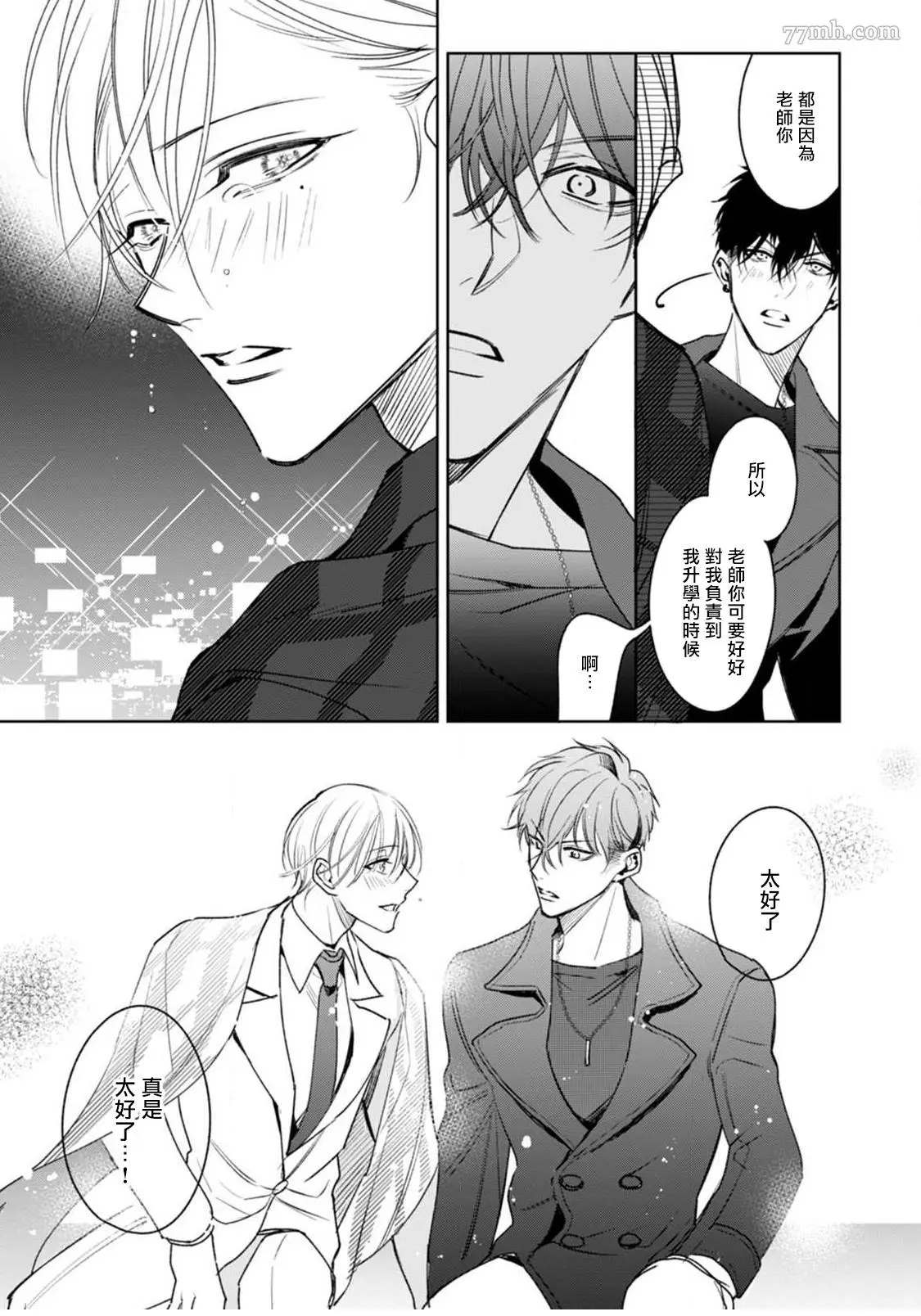 《问题α与精英Ω》漫画最新章节第4话免费下拉式在线观看章节第【16】张图片