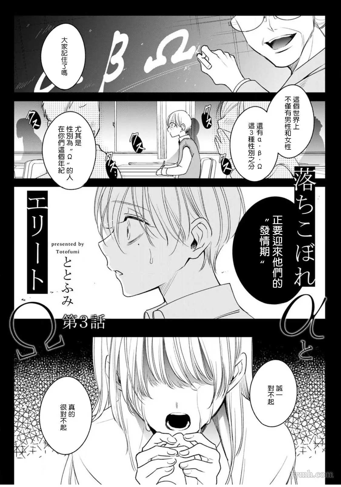 《问题α与精英Ω》漫画最新章节第3话免费下拉式在线观看章节第【3】张图片