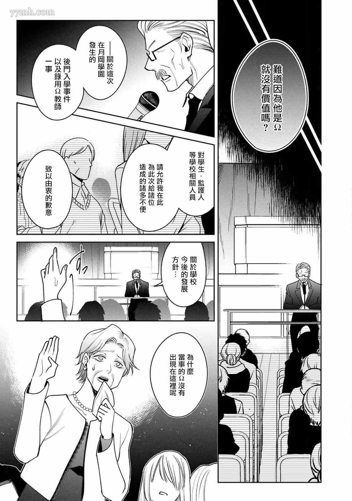 《问题α与精英Ω》漫画最新章节第6话免费下拉式在线观看章节第【31】张图片