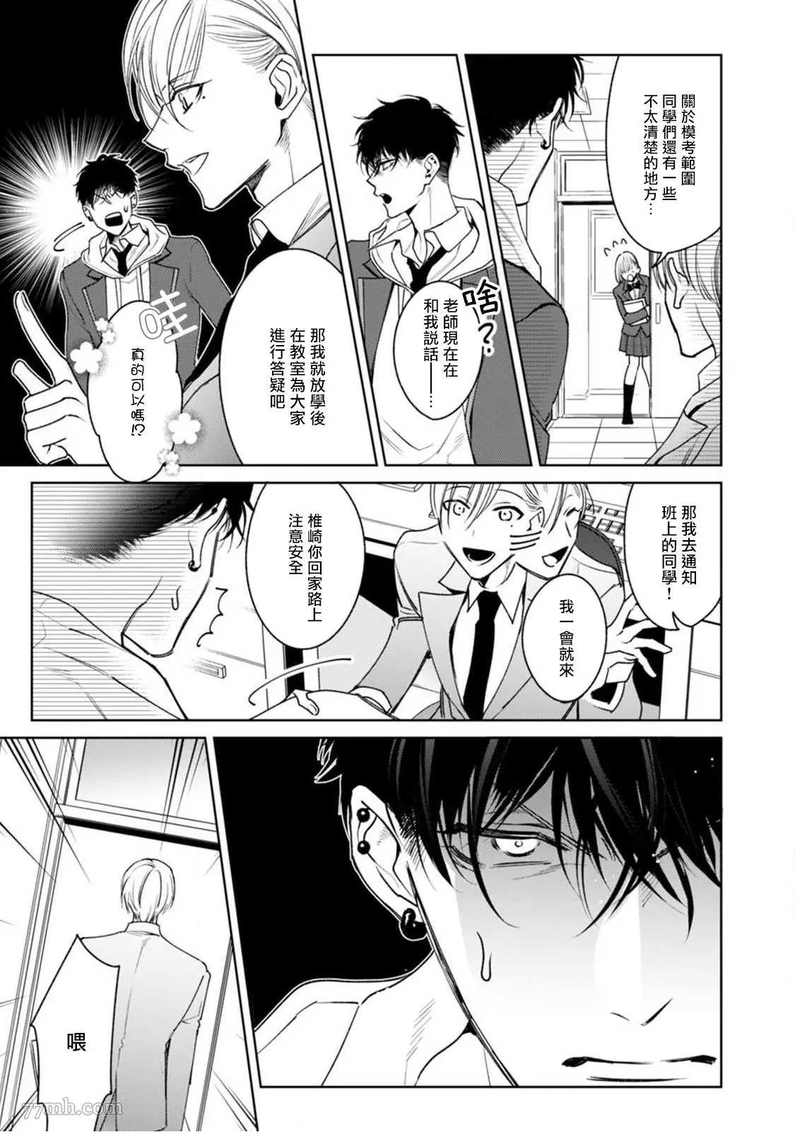 《问题α与精英Ω》漫画最新章节第3话免费下拉式在线观看章节第【7】张图片