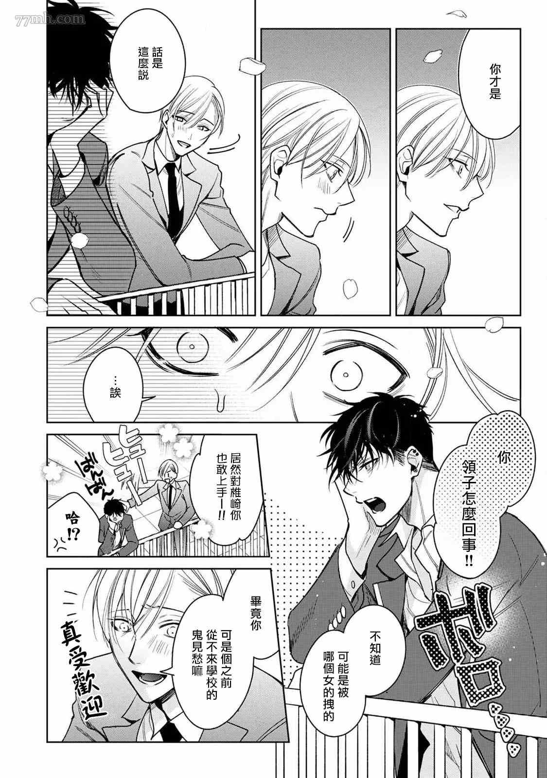 《问题α与精英Ω》漫画最新章节第6话免费下拉式在线观看章节第【48】张图片
