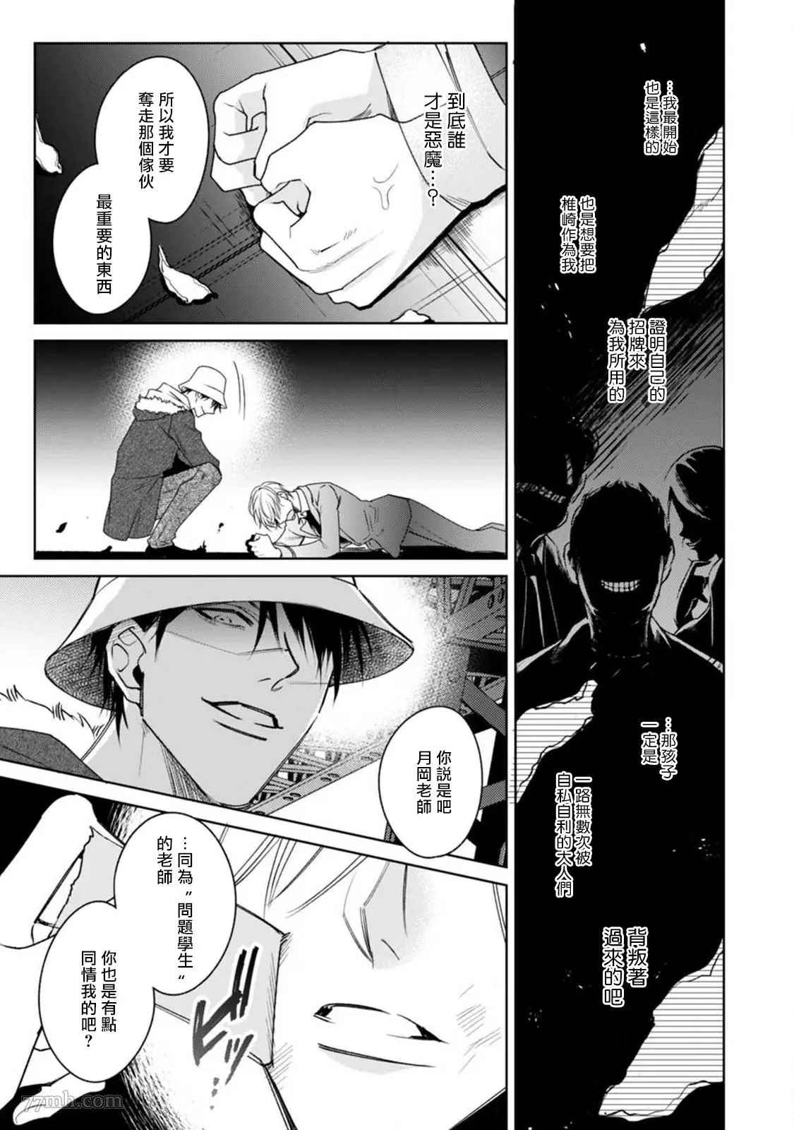 《问题α与精英Ω》漫画最新章节第5话免费下拉式在线观看章节第【12】张图片