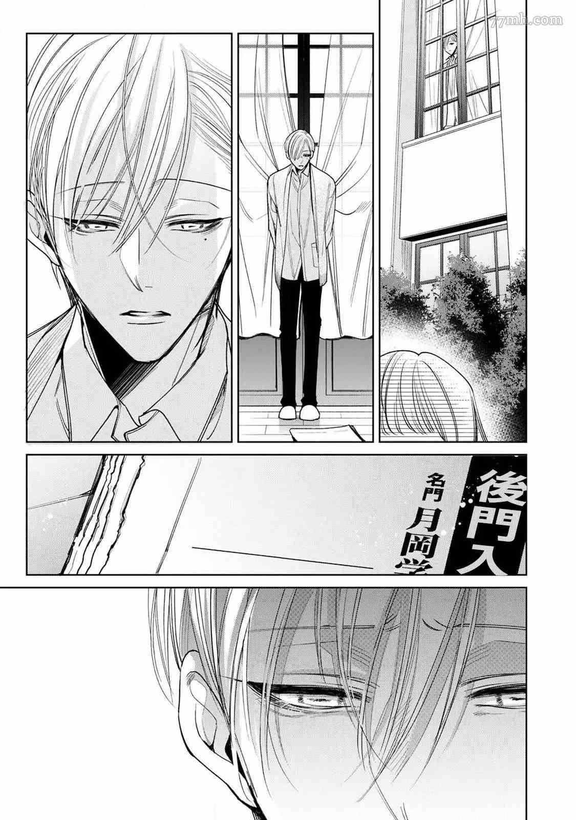 《问题α与精英Ω》漫画最新章节第6话免费下拉式在线观看章节第【13】张图片