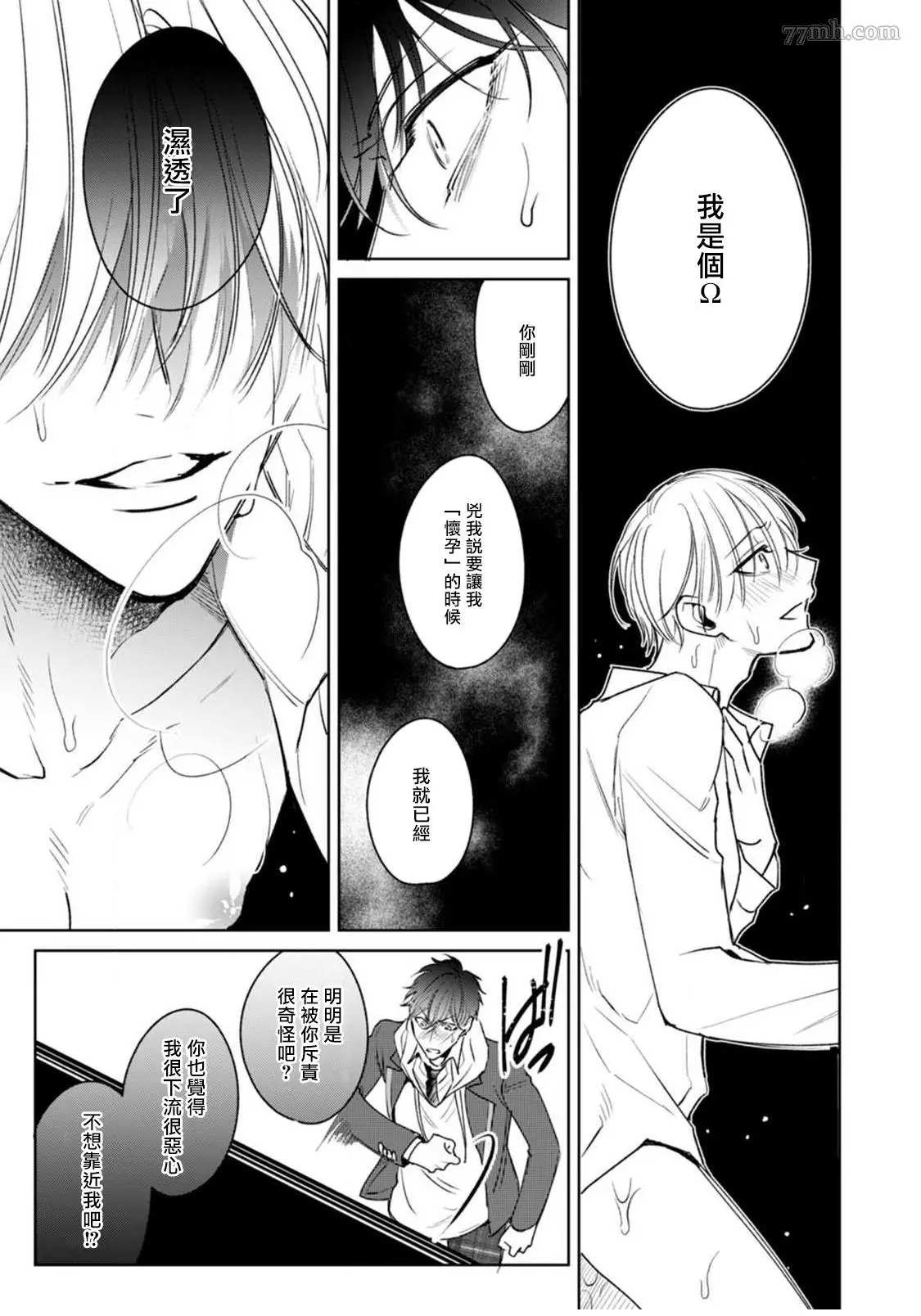 《问题α与精英Ω》漫画最新章节第3话免费下拉式在线观看章节第【28】张图片