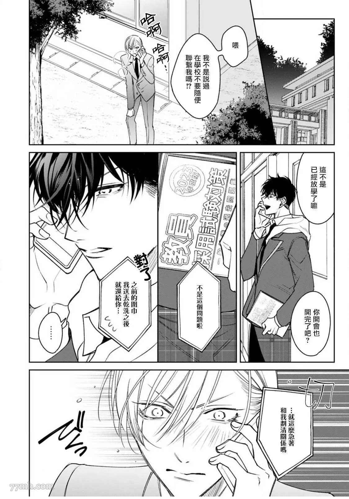 《问题α与精英Ω》漫画最新章节第4话免费下拉式在线观看章节第【25】张图片