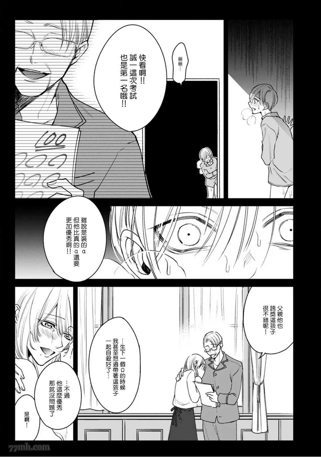 《问题α与精英Ω》漫画最新章节第3话免费下拉式在线观看章节第【18】张图片