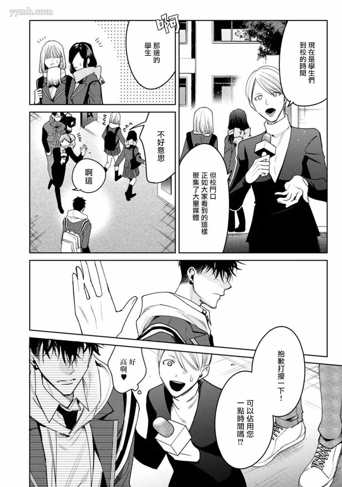 《问题α与精英Ω》漫画最新章节第6话免费下拉式在线观看章节第【8】张图片