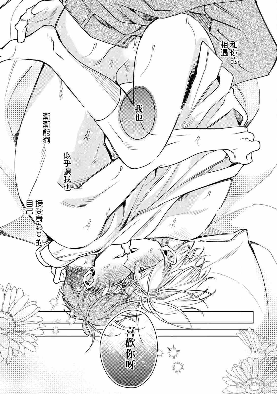《问题α与精英Ω》漫画最新章节第6话免费下拉式在线观看章节第【65】张图片