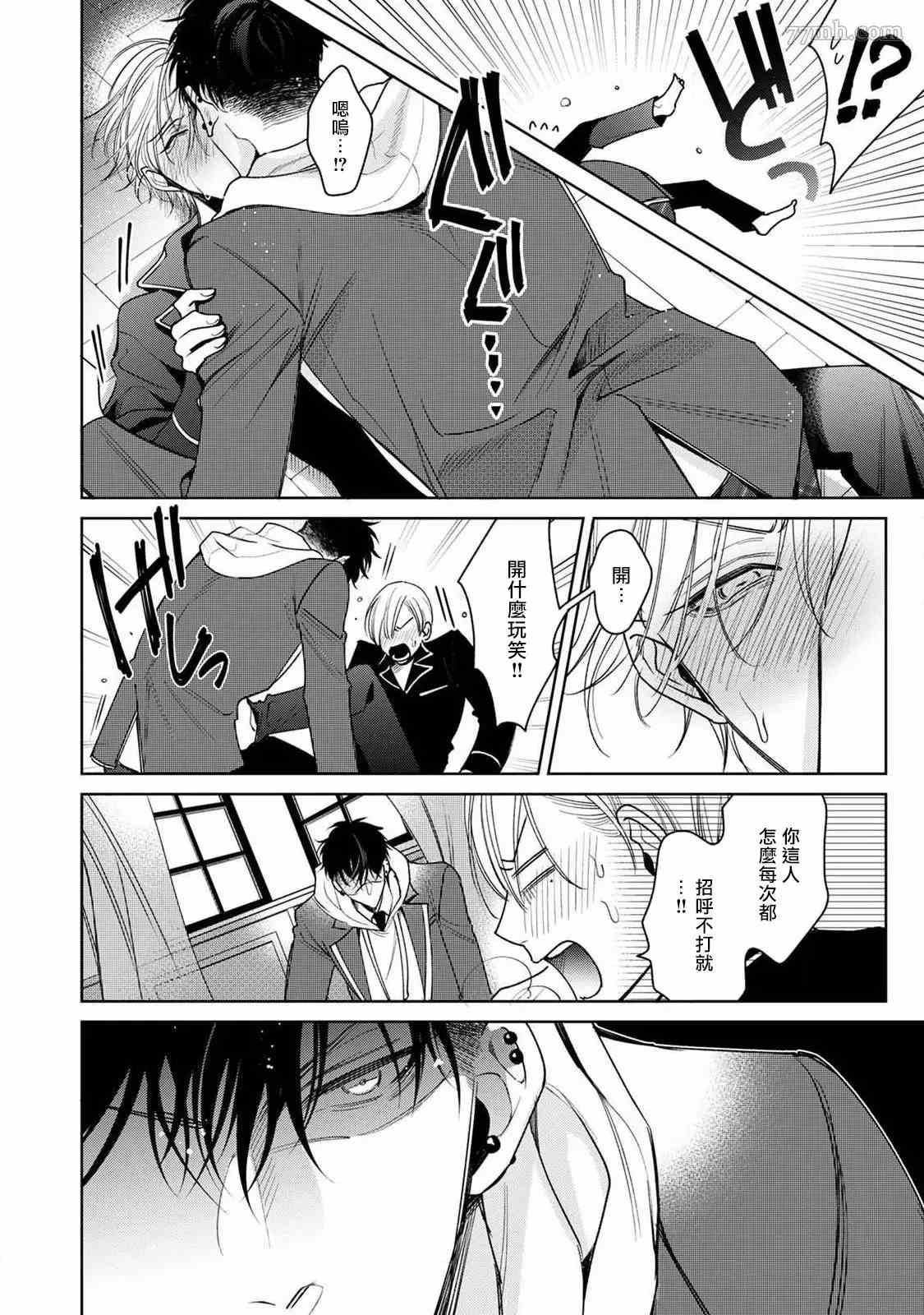 《问题α与精英Ω》漫画最新章节第6话免费下拉式在线观看章节第【18】张图片