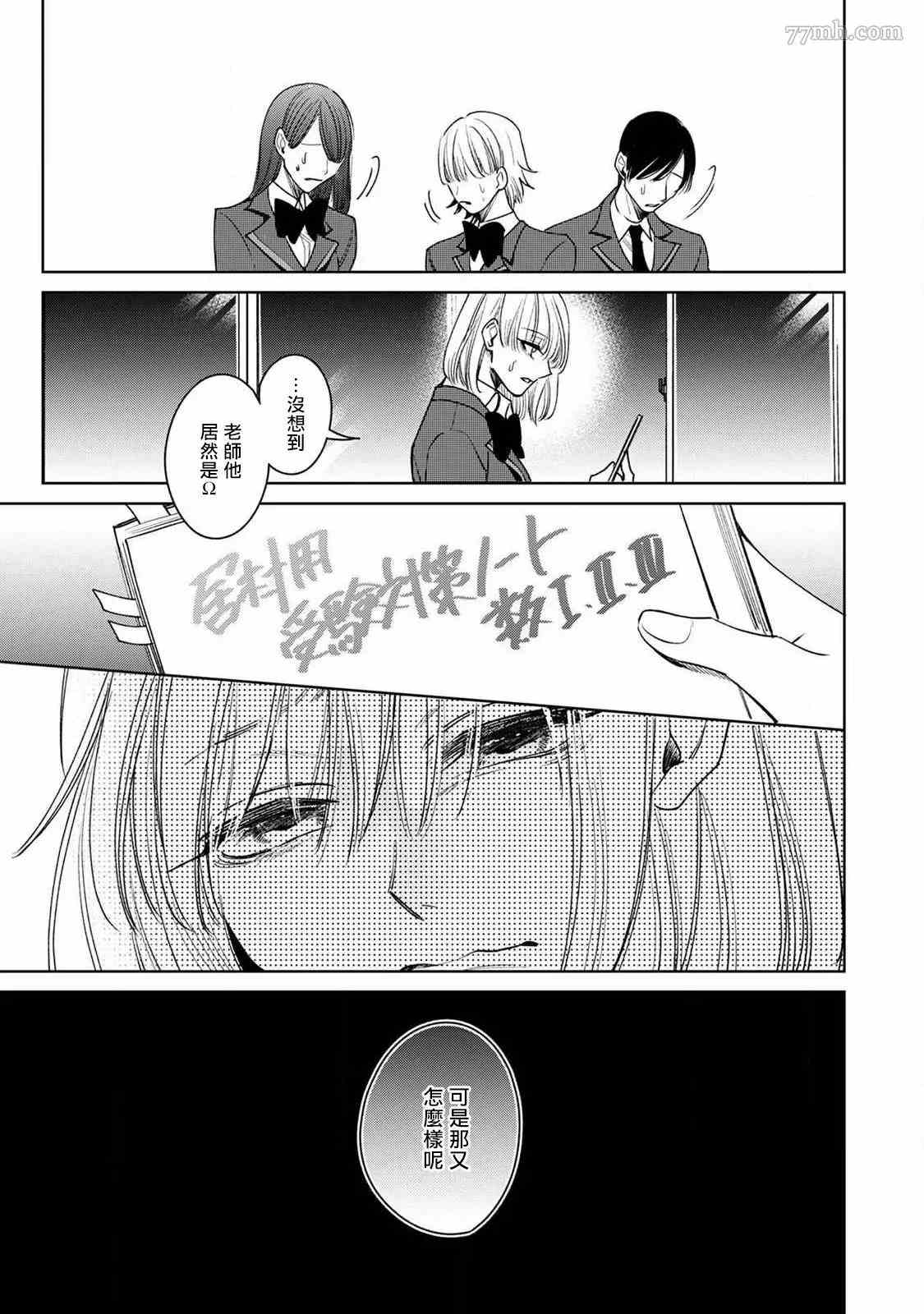 《问题α与精英Ω》漫画最新章节第6话免费下拉式在线观看章节第【29】张图片